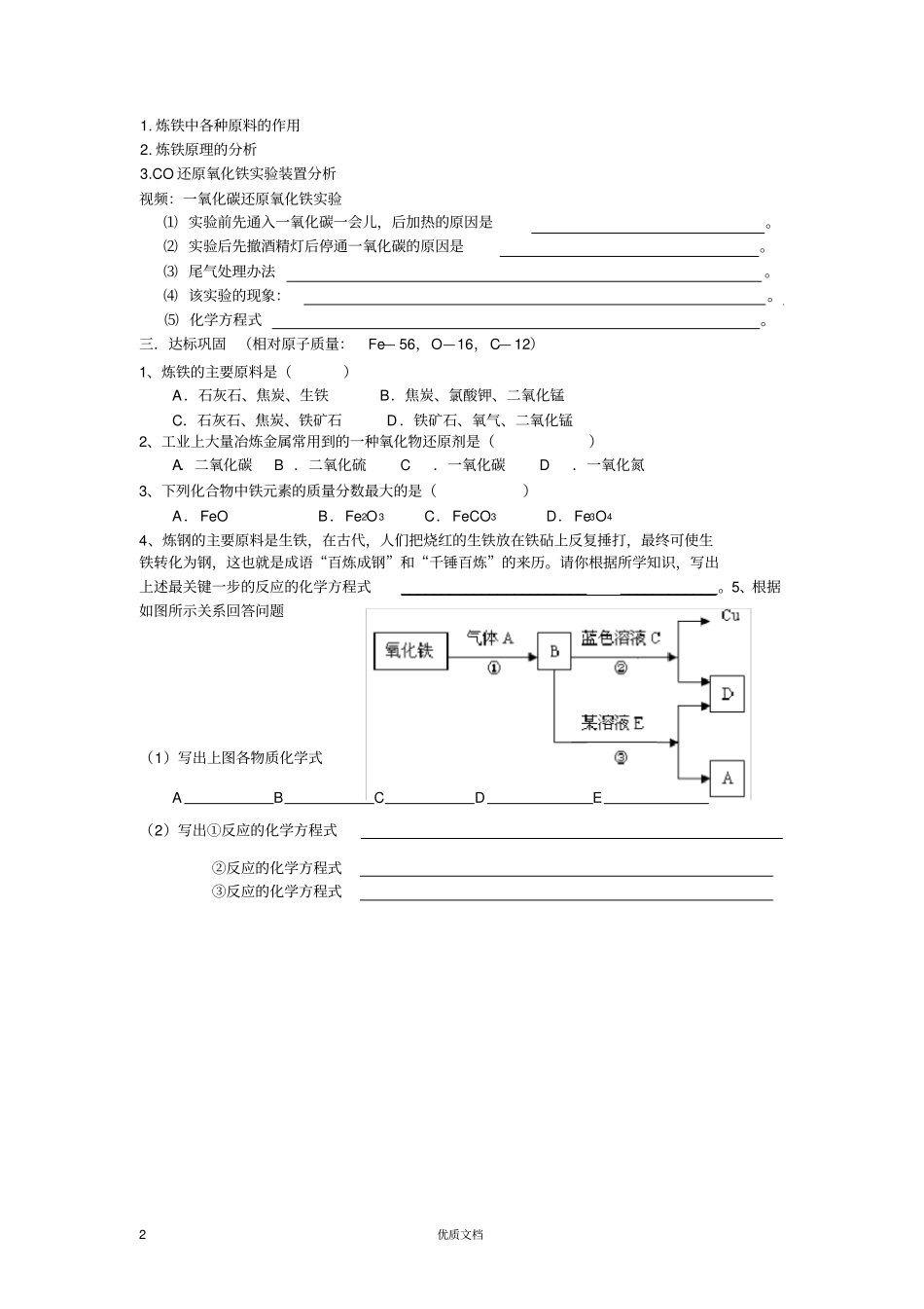 课题3金属资源的利用和保护教学案_第2页