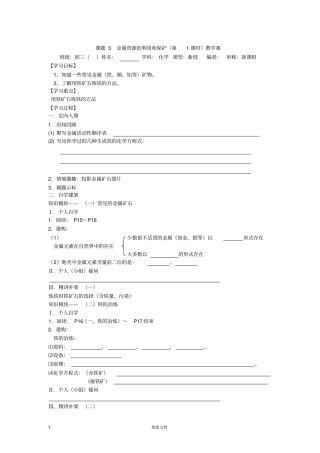 课题3金属资源的利用和保护教学案