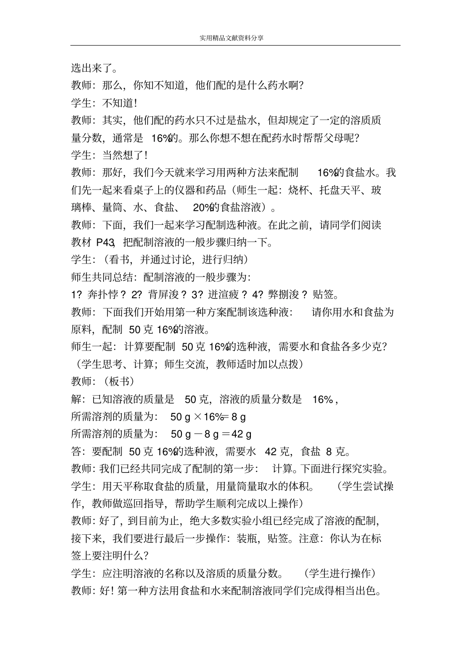 课题3溶质的质量分数时_第2页