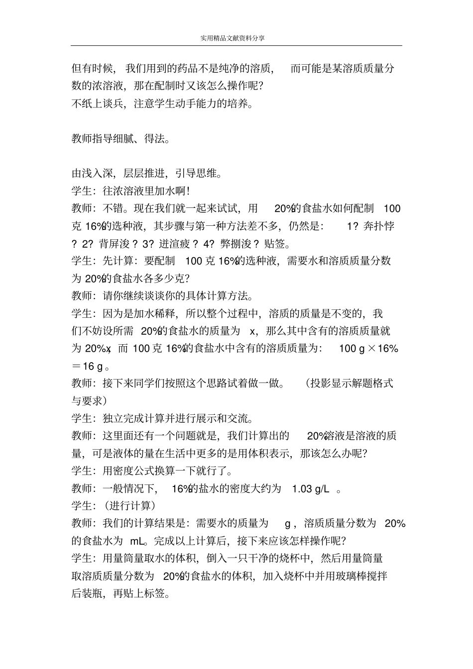 课题3溶质的质量分数时_第3页