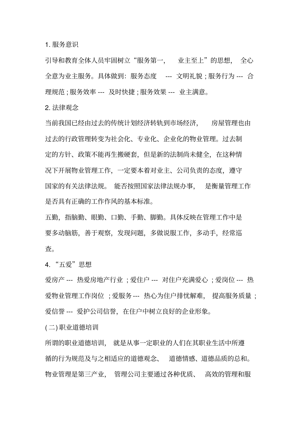 课题_物业客服培训资料_第2页