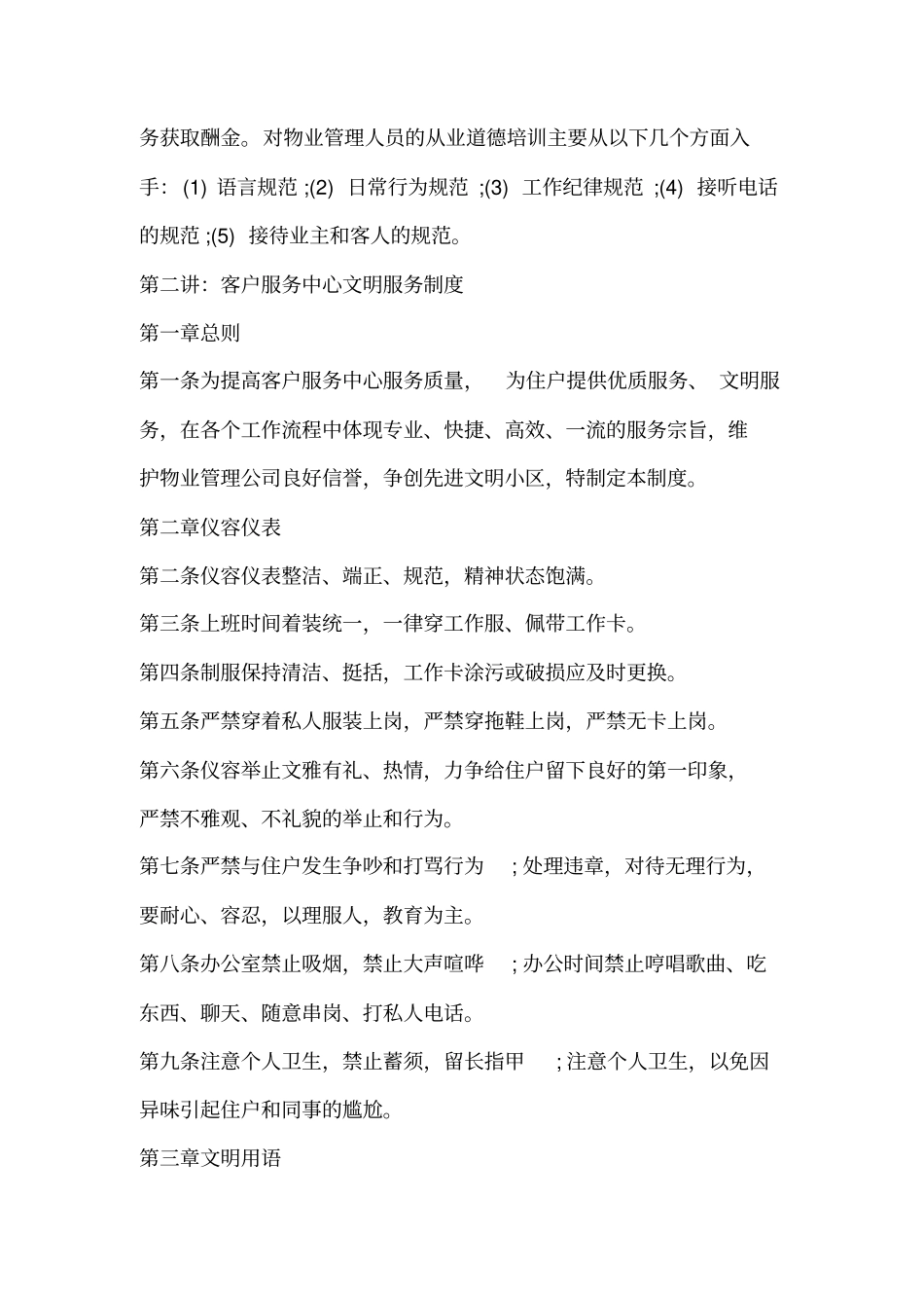 课题_物业客服培训资料_第3页