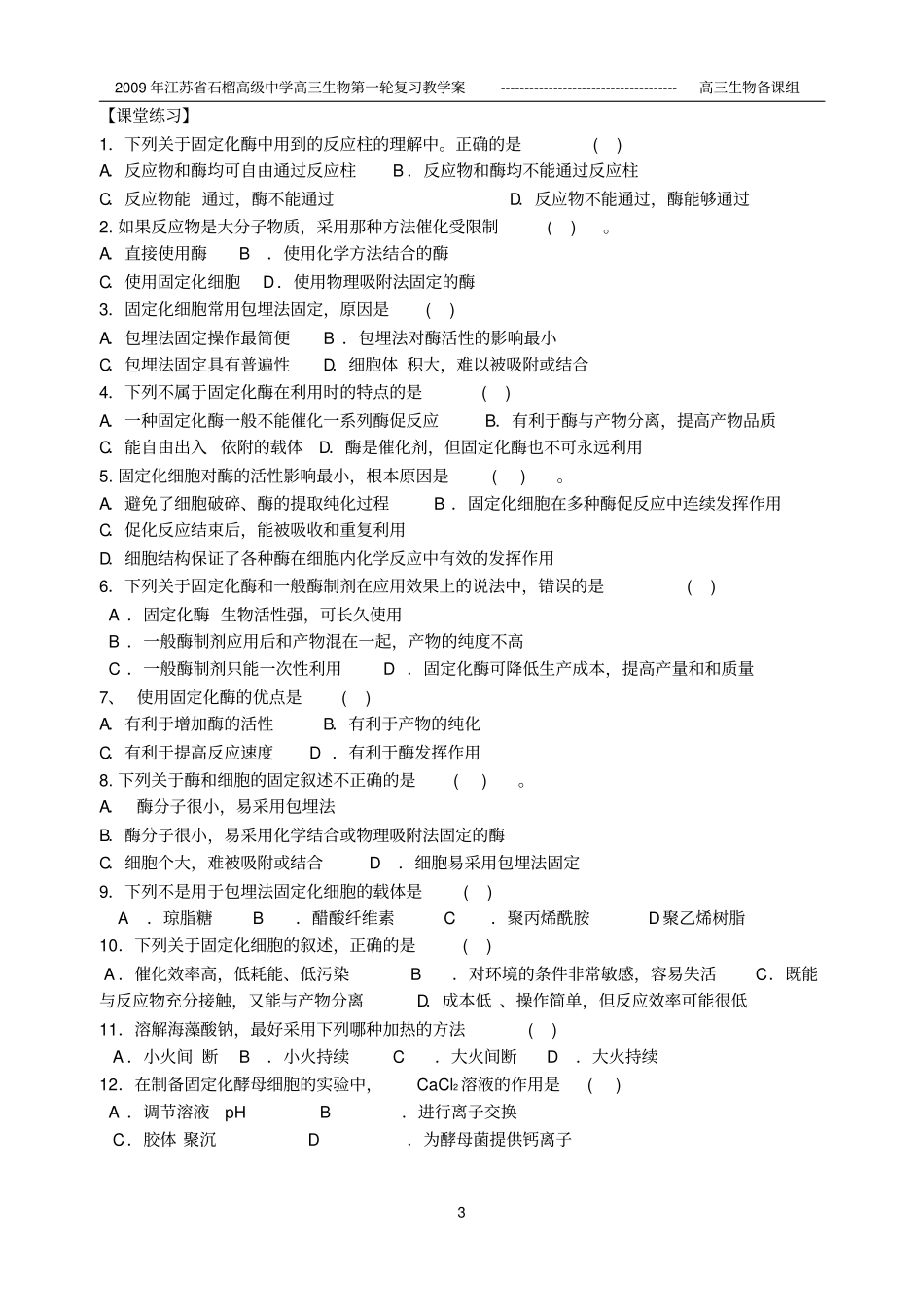 课题4酵母细胞的固定化_第3页