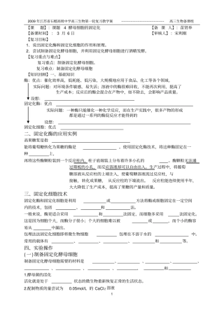课题4酵母细胞的固定化