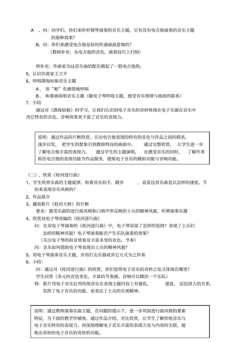 课题∶奇妙的电子音乐_第2页
