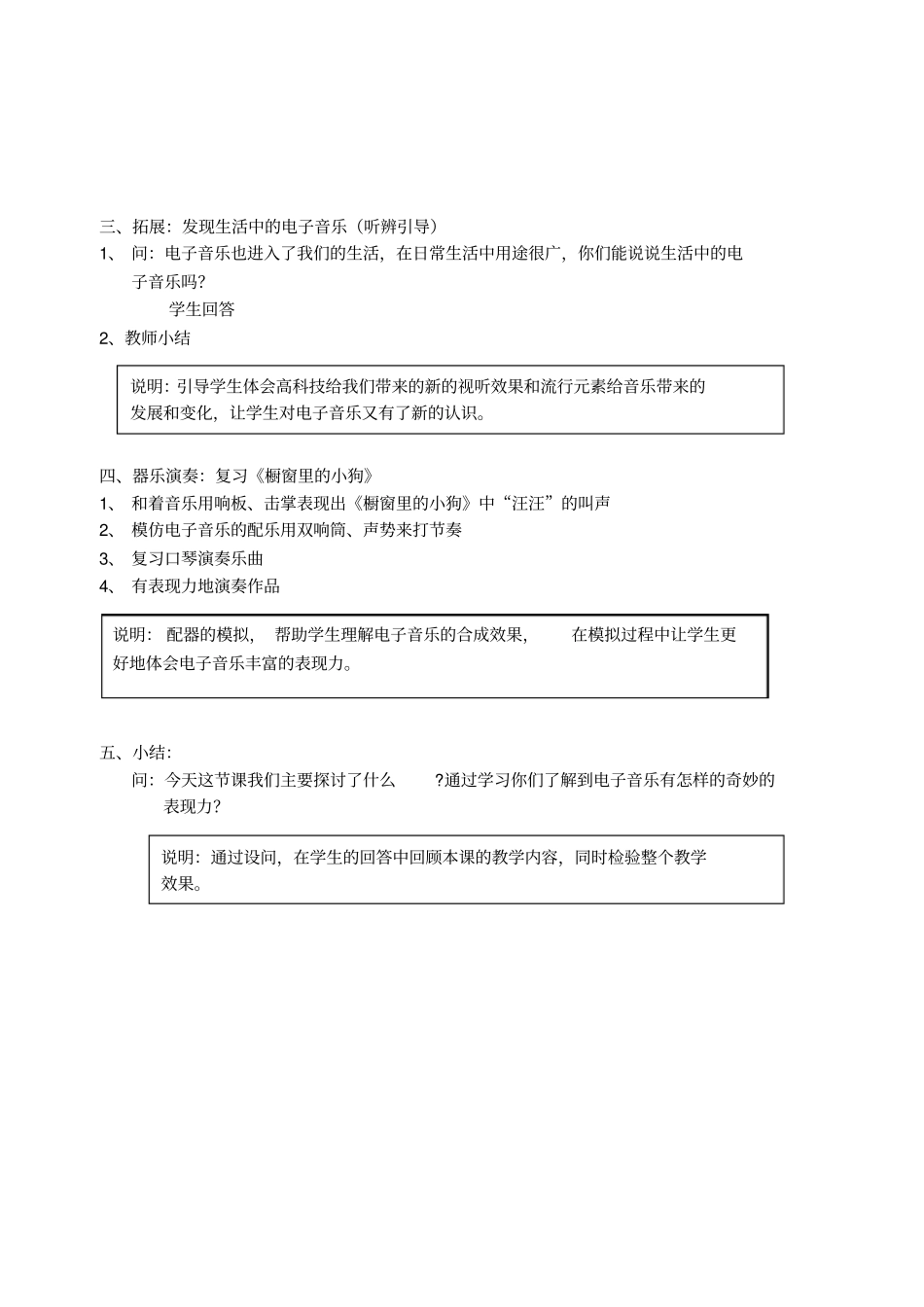 课题∶奇妙的电子音乐_第3页