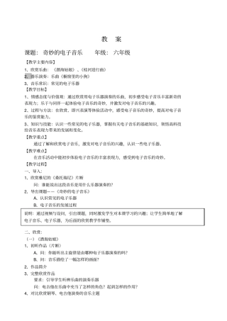 课题∶奇妙的电子音乐