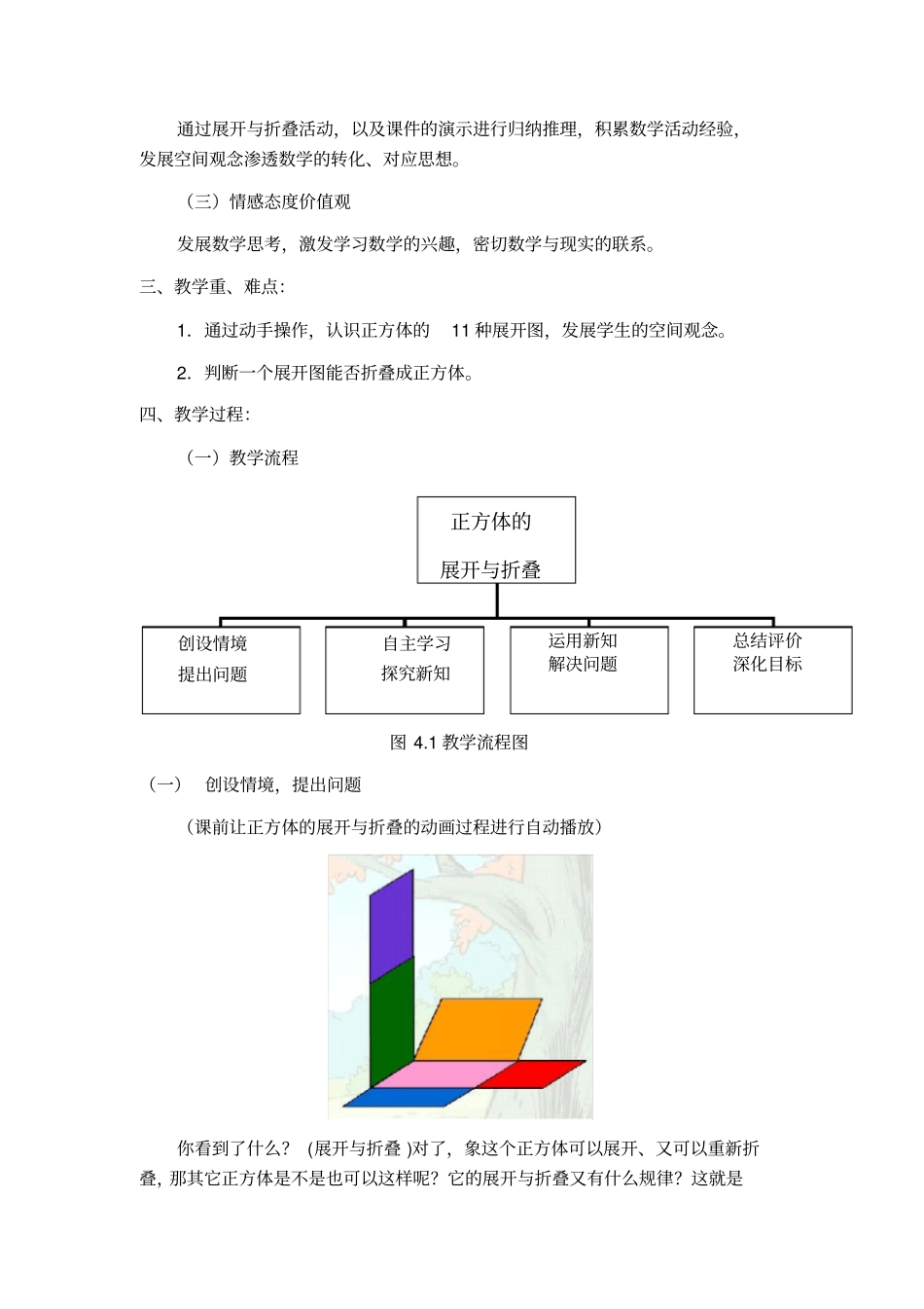 课题∶正方体的展开与折叠教学设计_第2页
