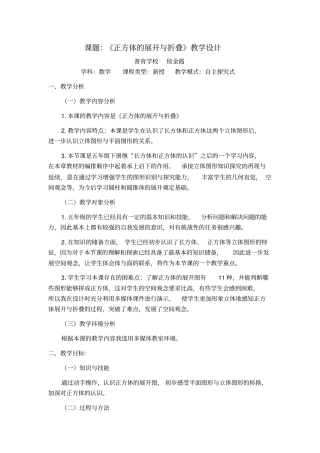 课题∶正方体的展开与折叠教学设计