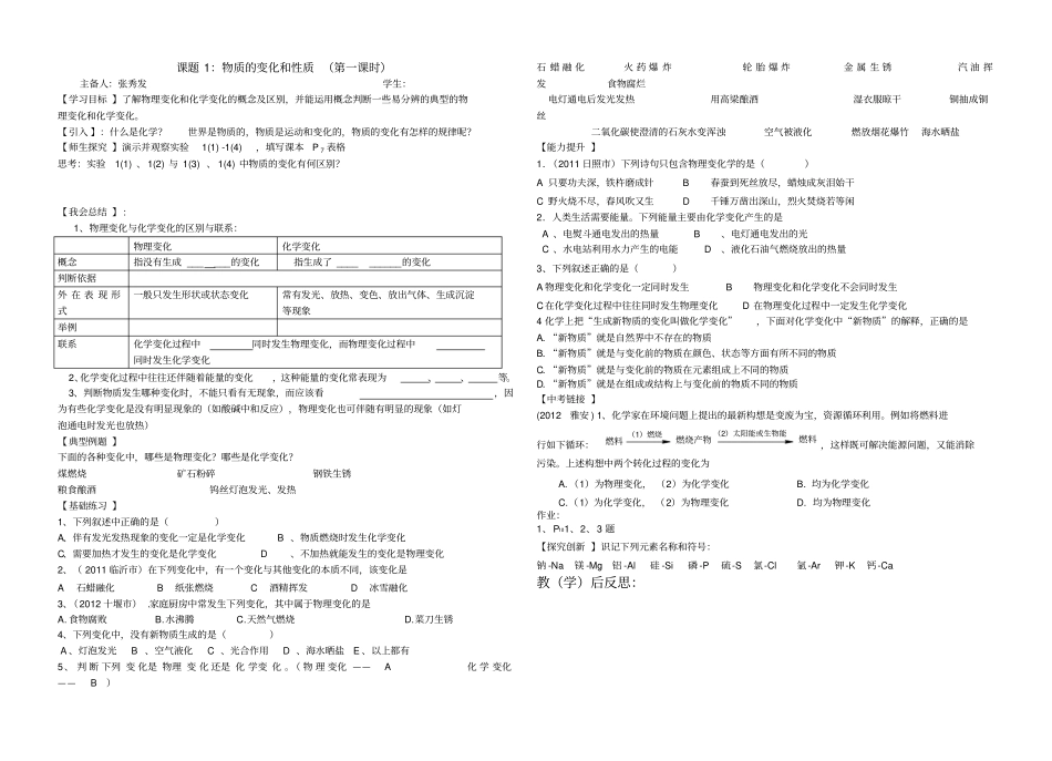 课题一物质的变化和性质导学案_第1页