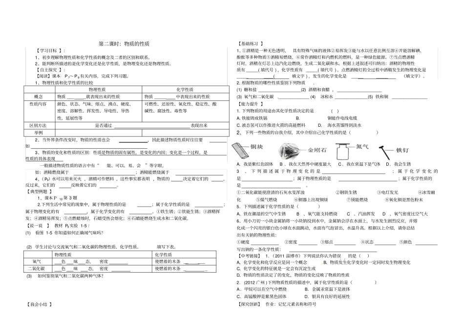课题一物质的变化和性质导学案_第2页