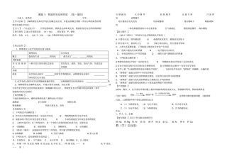 课题一物质的变化和性质导学案