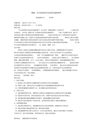 课题∶内分泌系统中信息的传递和调节