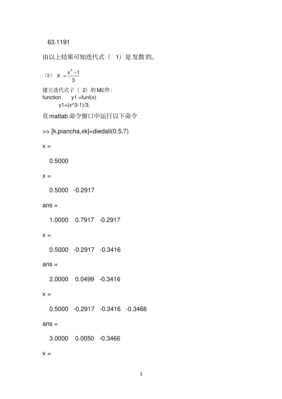 课题一迭代格式的比较_第3页