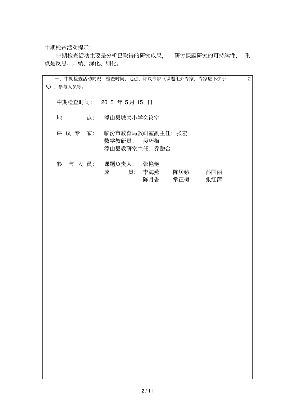 课题中期检查表_第2页