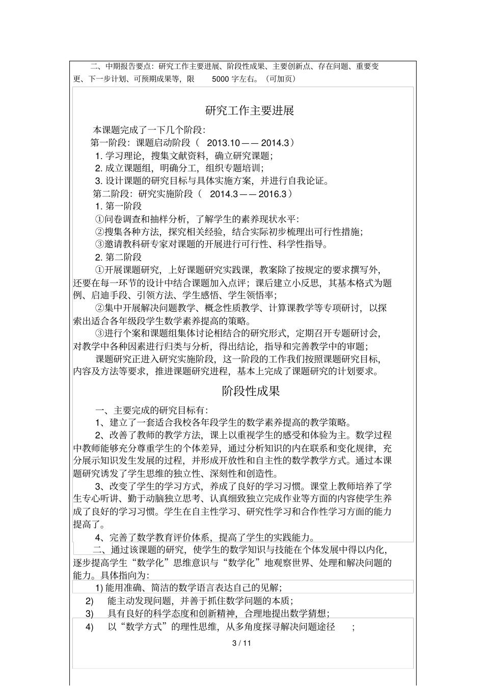 课题中期检查表_第3页