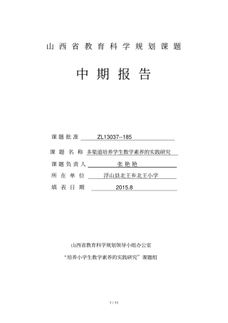 课题中期检查表