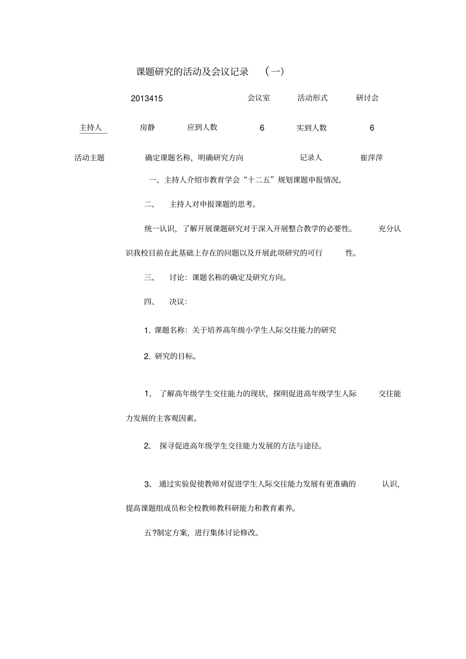 课题会议记录_第1页