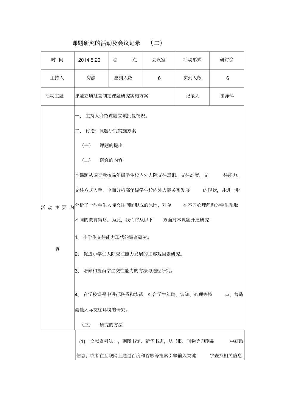 课题会议记录_第2页