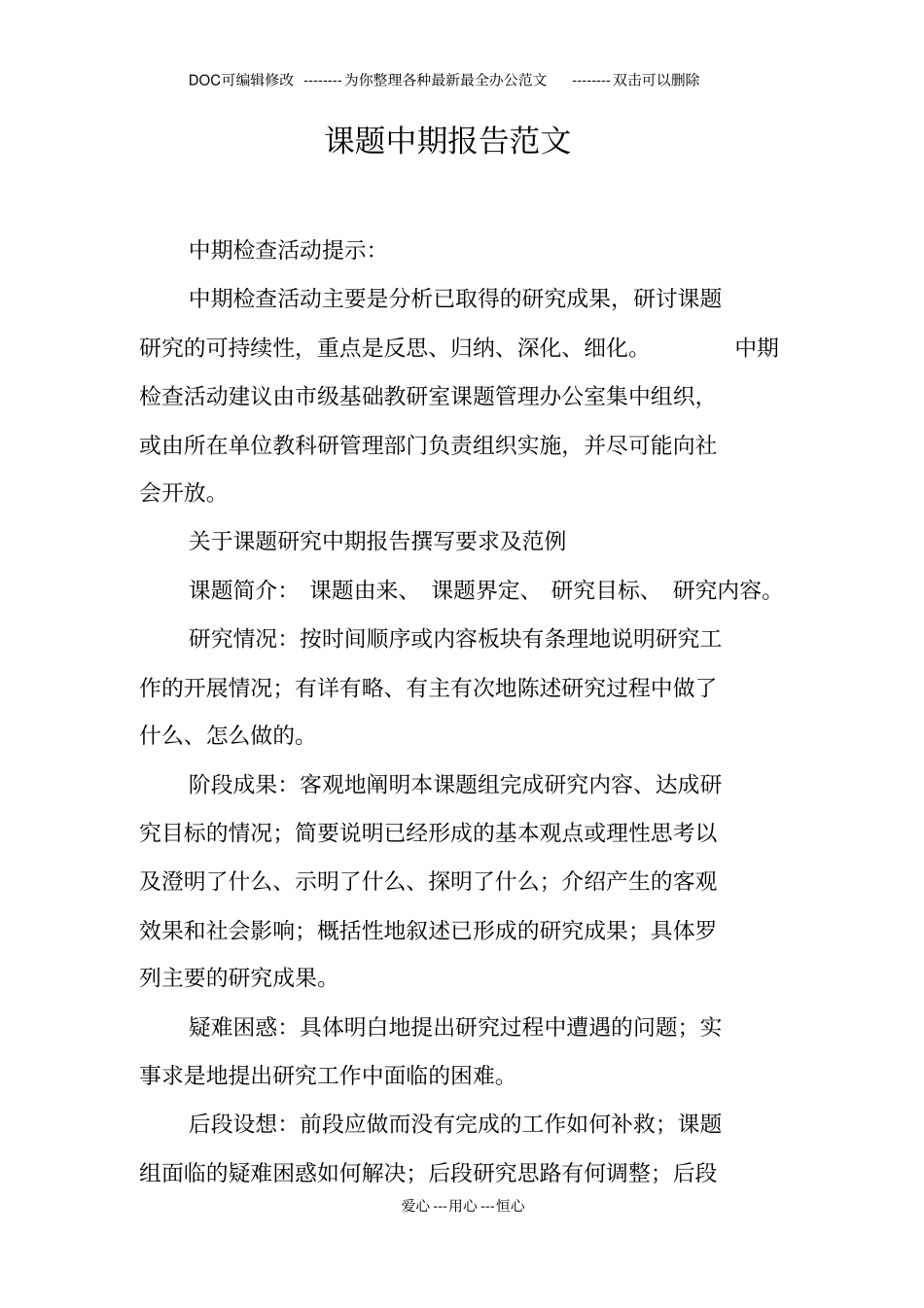 课题中期报告范文_第1页