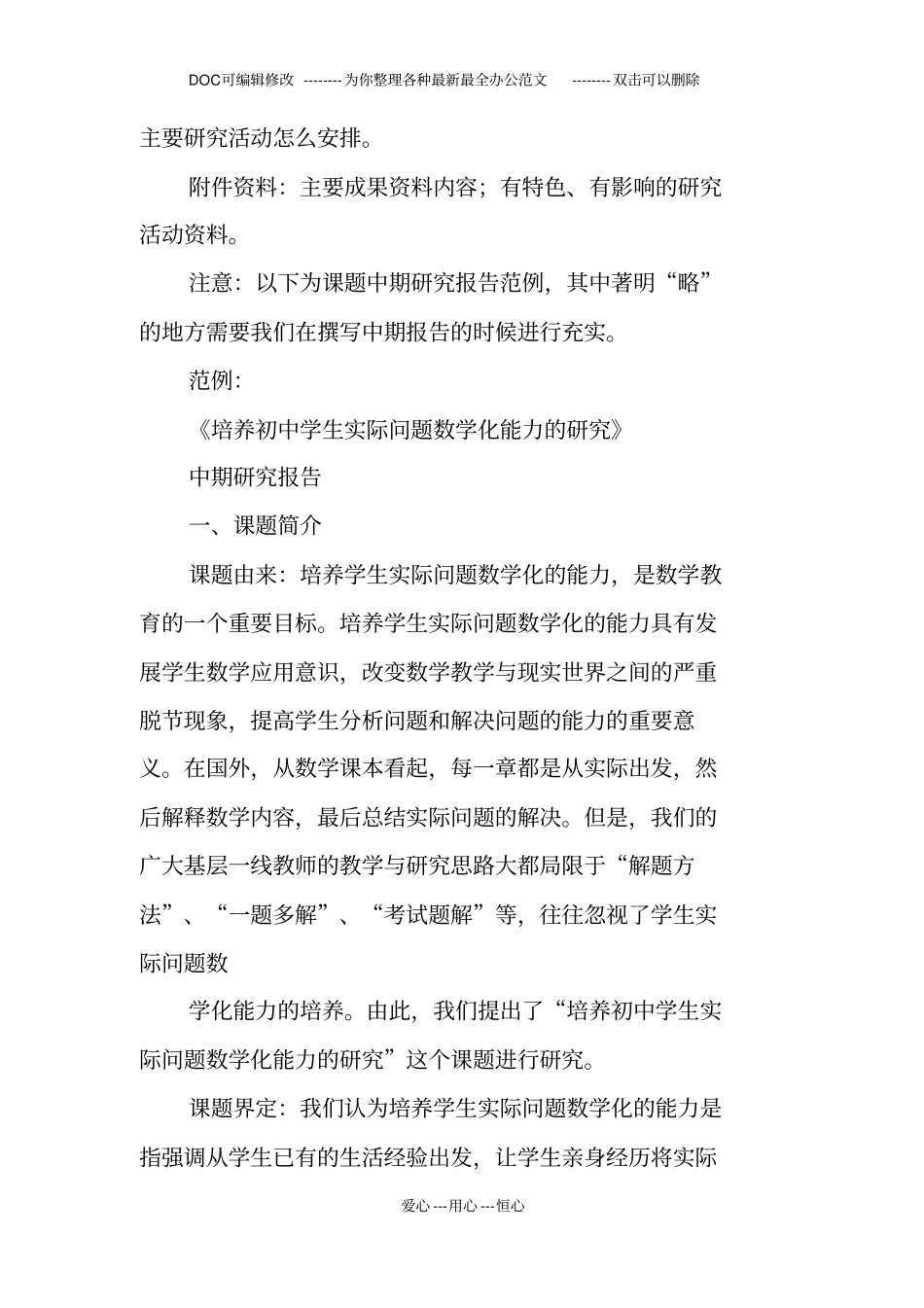 课题中期报告范文_第2页