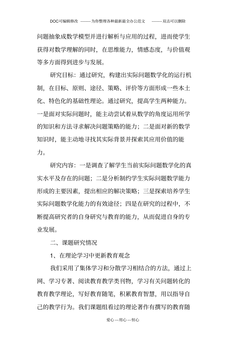 课题中期报告范文_第3页