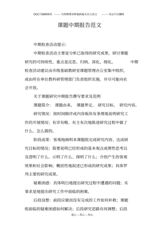 课题中期报告范文