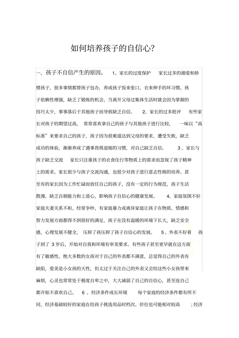 课题分享：如何培养孩子的自信心_第2页