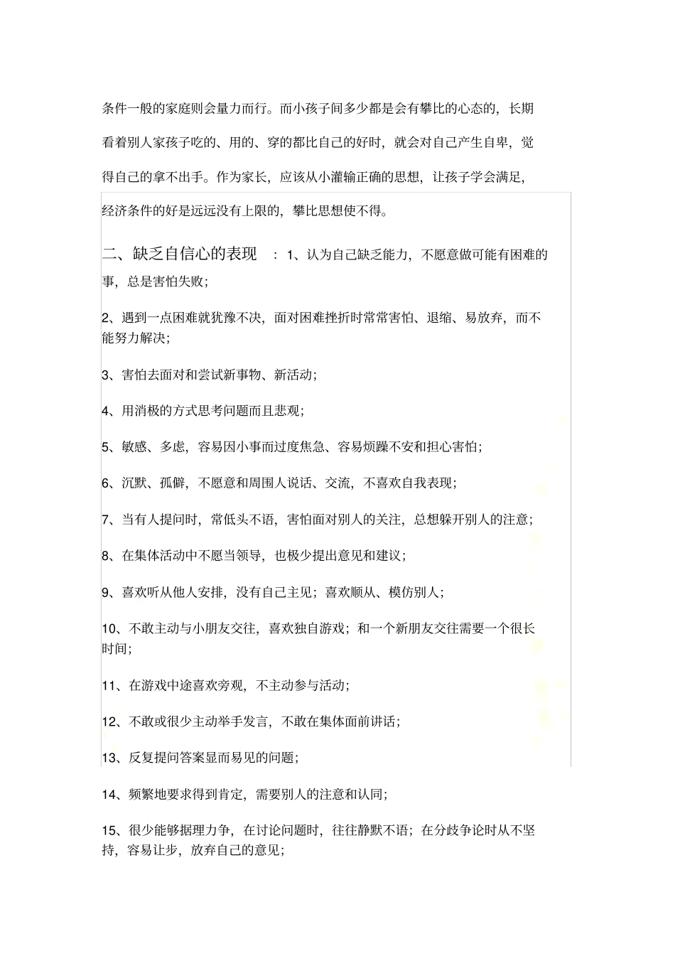 课题分享：如何培养孩子的自信心_第3页