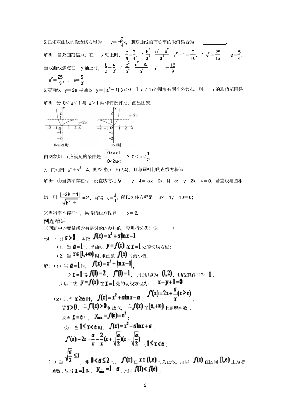 课题分类讨论思想的探讨与运用_第2页