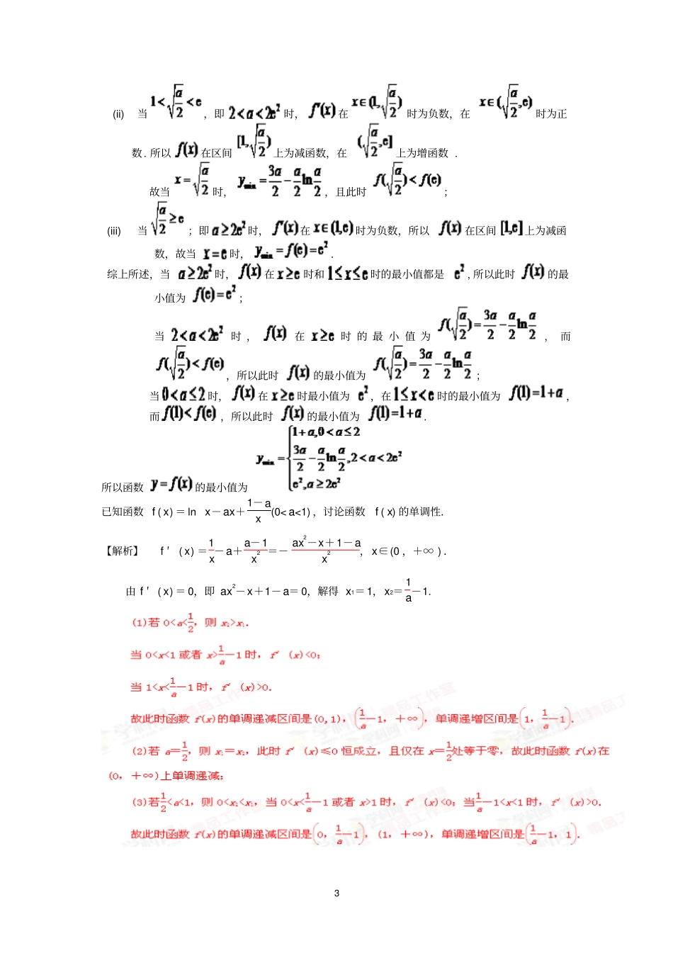 课题分类讨论思想的探讨与运用_第3页