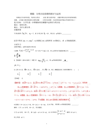 课题分类讨论思想的探讨与运用