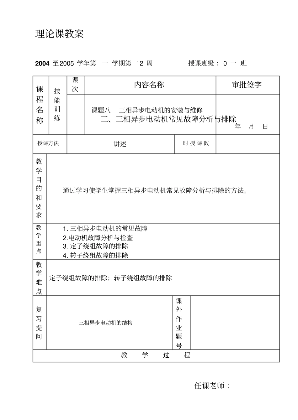 课题十五：三相异步电动机常见故障分析与排除资料_第1页