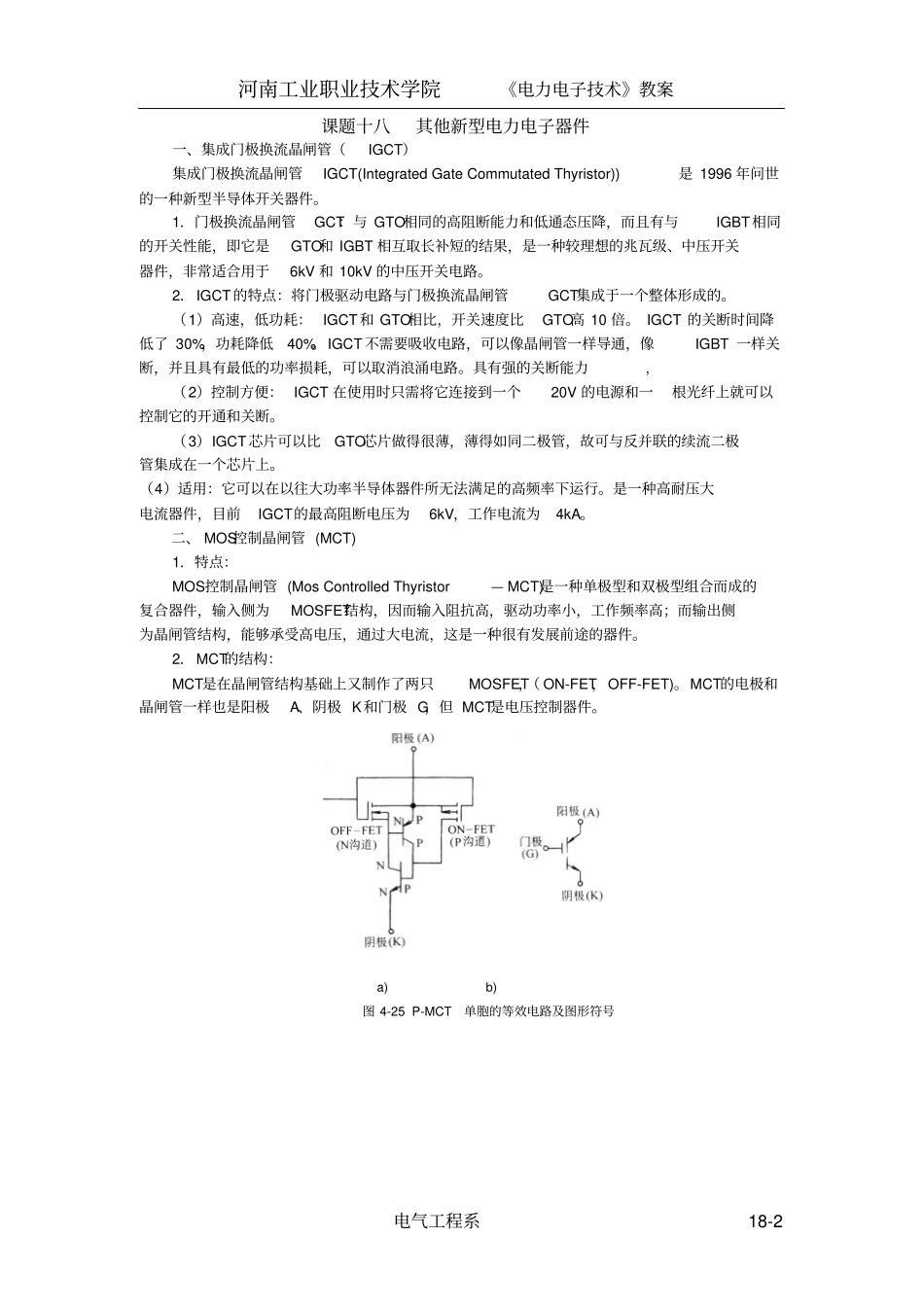 课题十八其他新型电力电子器件_第2页