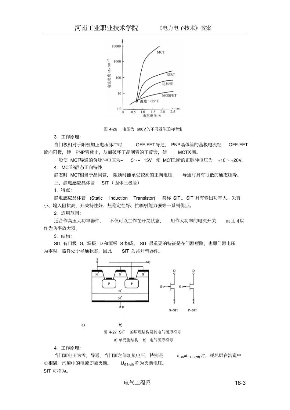 课题十八其他新型电力电子器件_第3页
