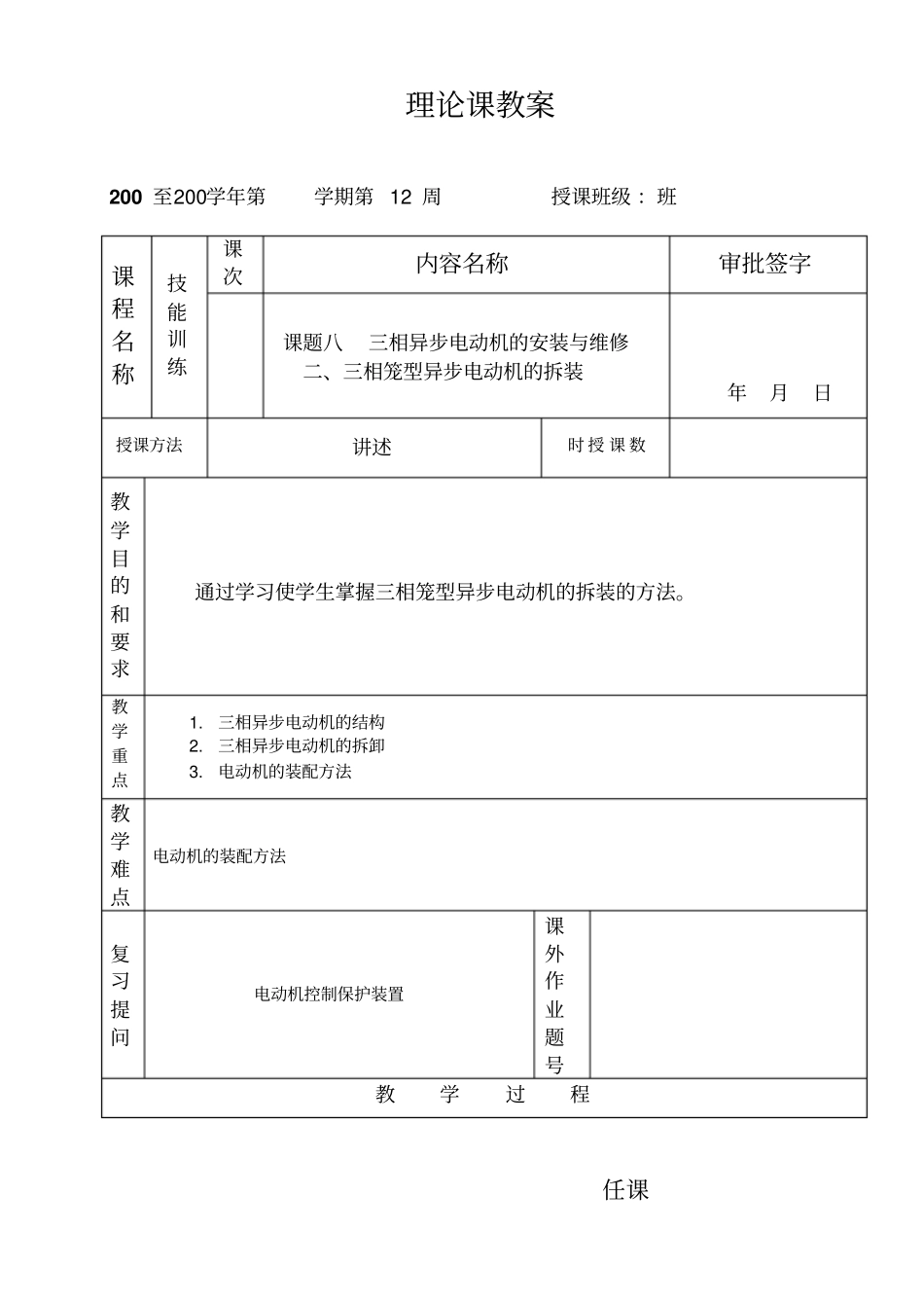 课题十四：三相笼型异步电动机的拆装资料_第1页