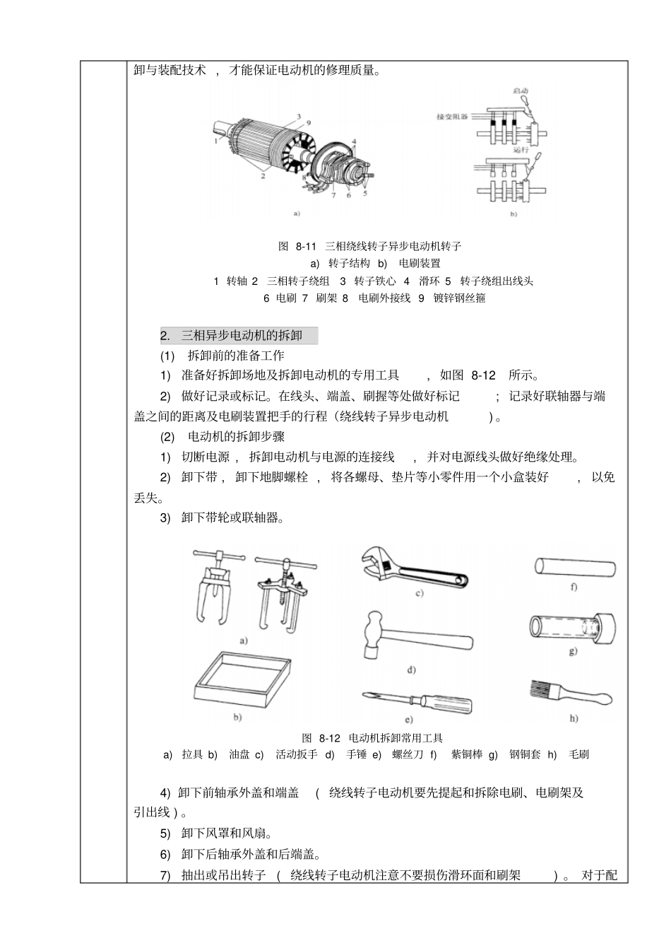 课题十四：三相笼型异步电动机的拆装资料_第3页