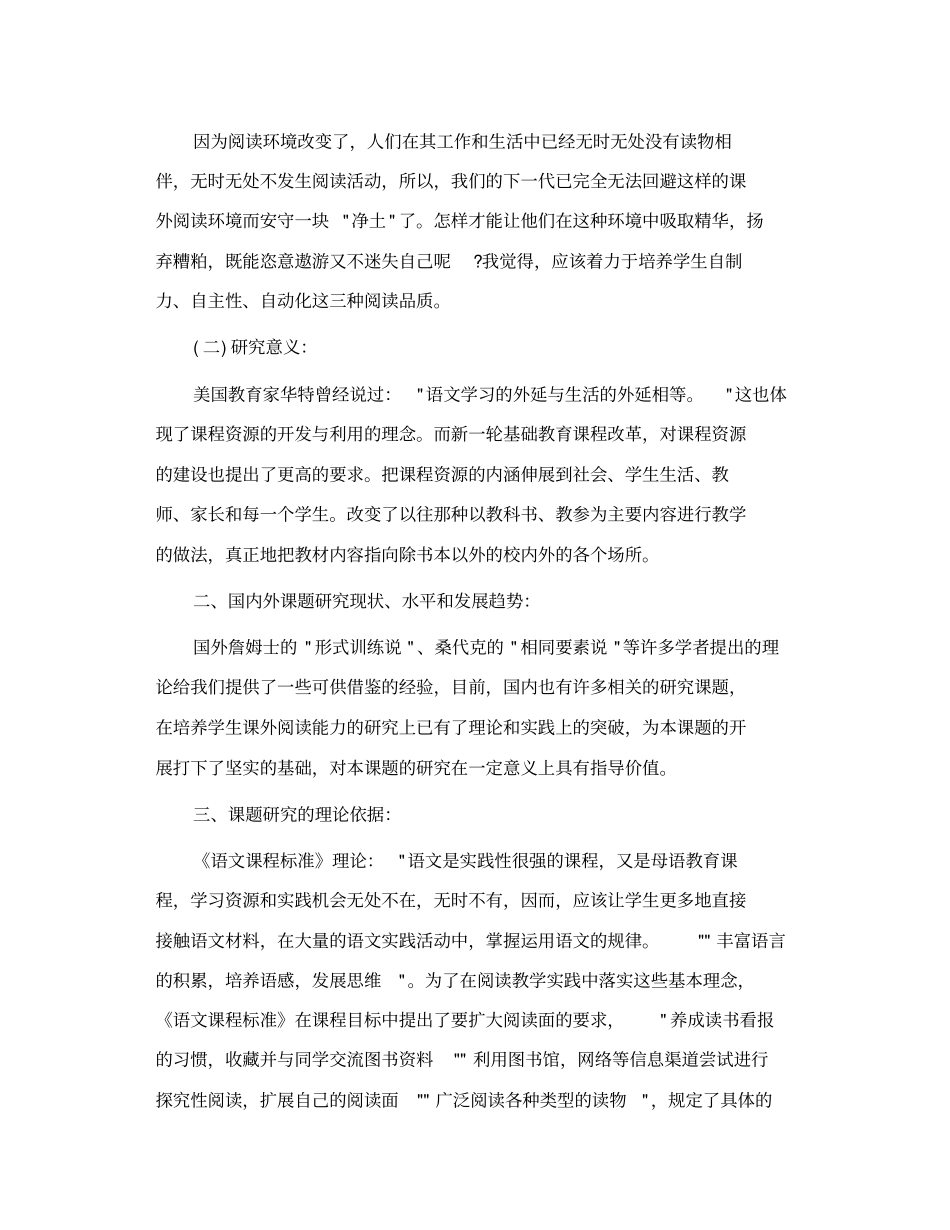 课题及课题申报表样本_第2页