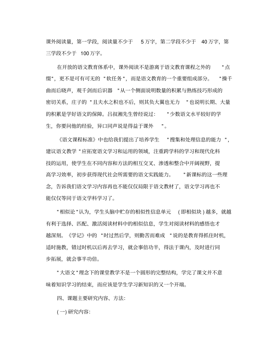 课题及课题申报表样本_第3页