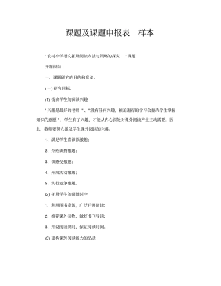 课题及课题申报表样本