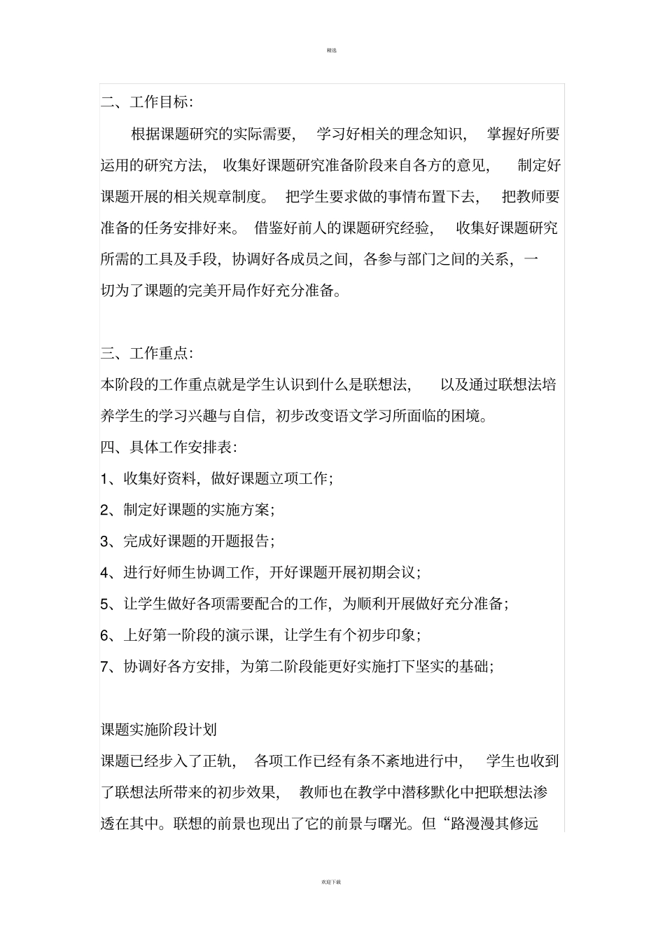 课题各阶段计划和总结三阶段_第2页