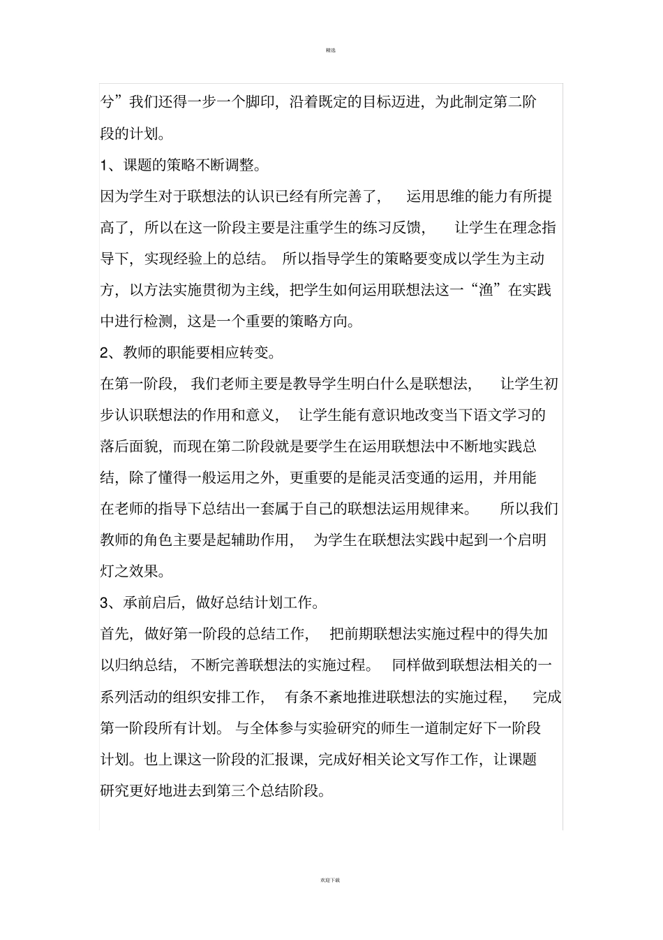 课题各阶段计划和总结三阶段_第3页