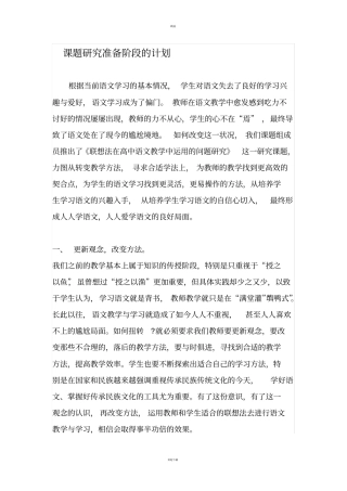 课题各阶段计划和总结三阶段