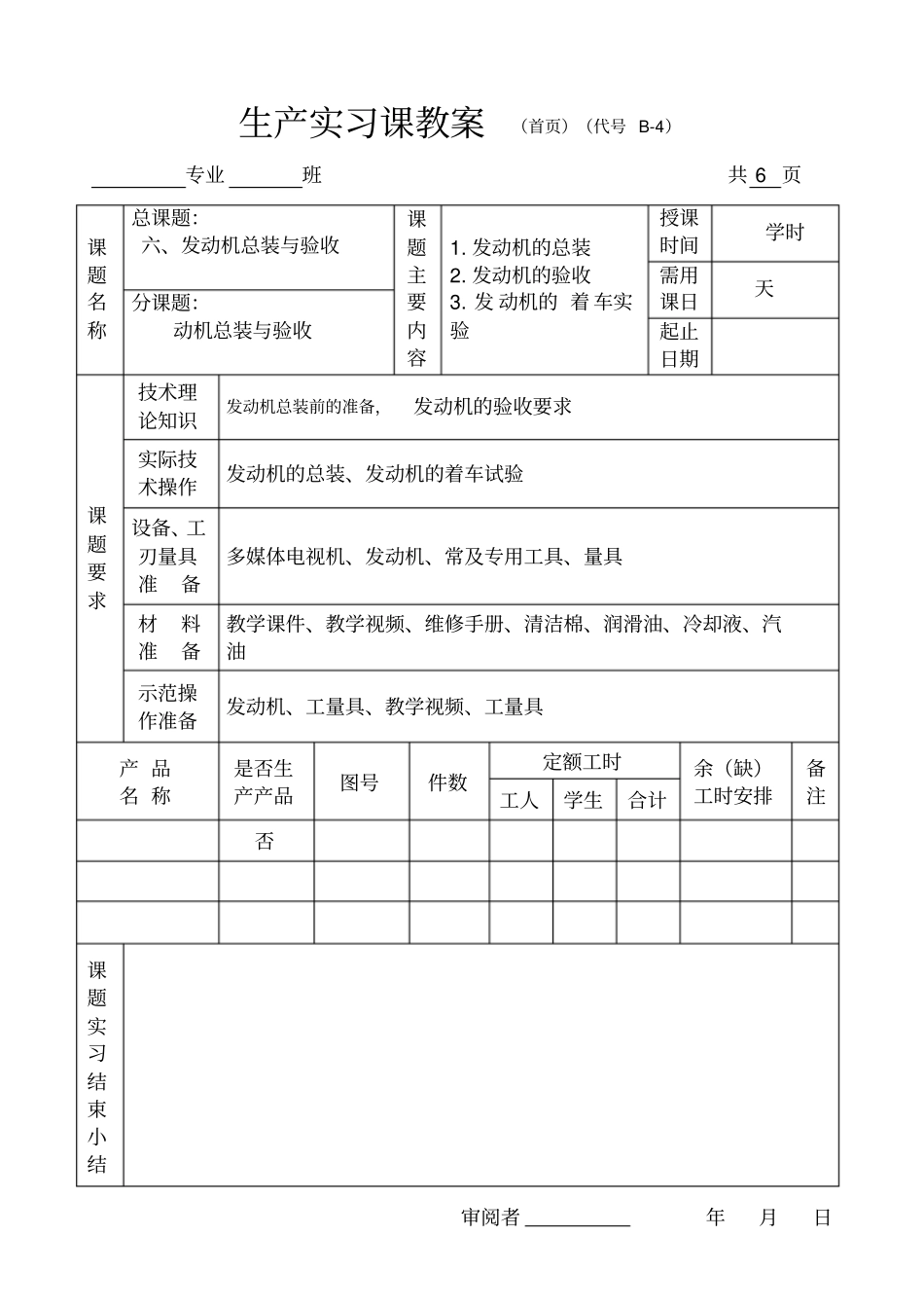 课题发动机总装与验收分析_第1页