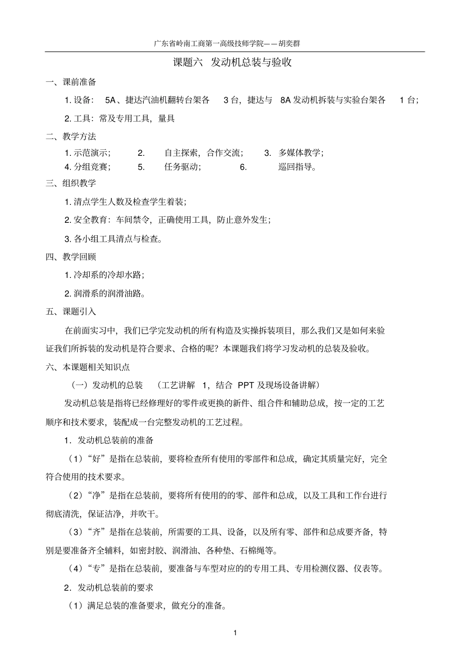课题发动机总装与验收分析_第2页