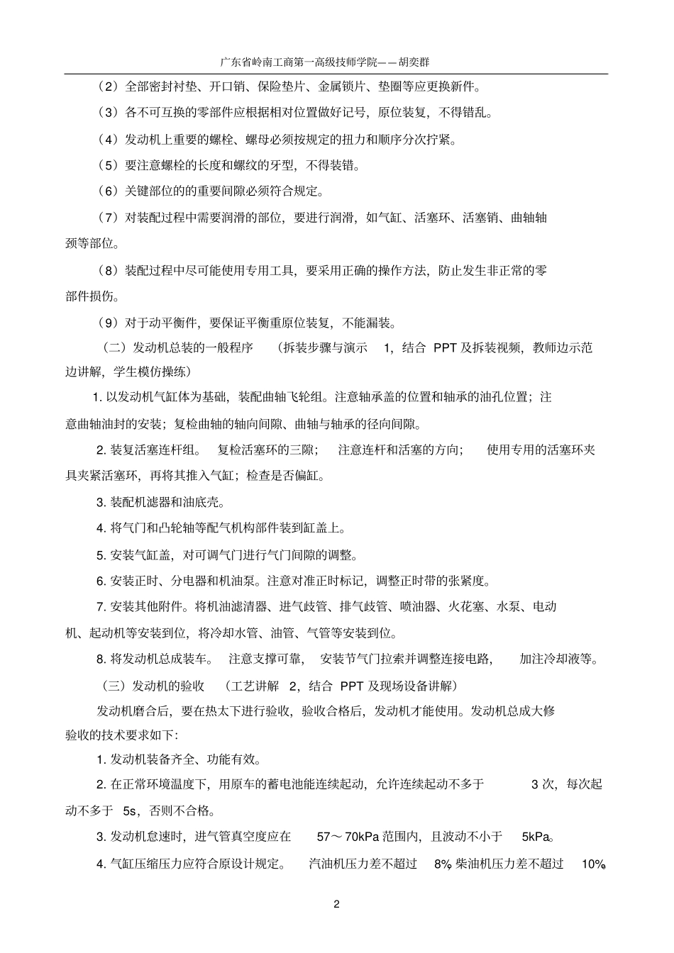 课题发动机总装与验收分析_第3页