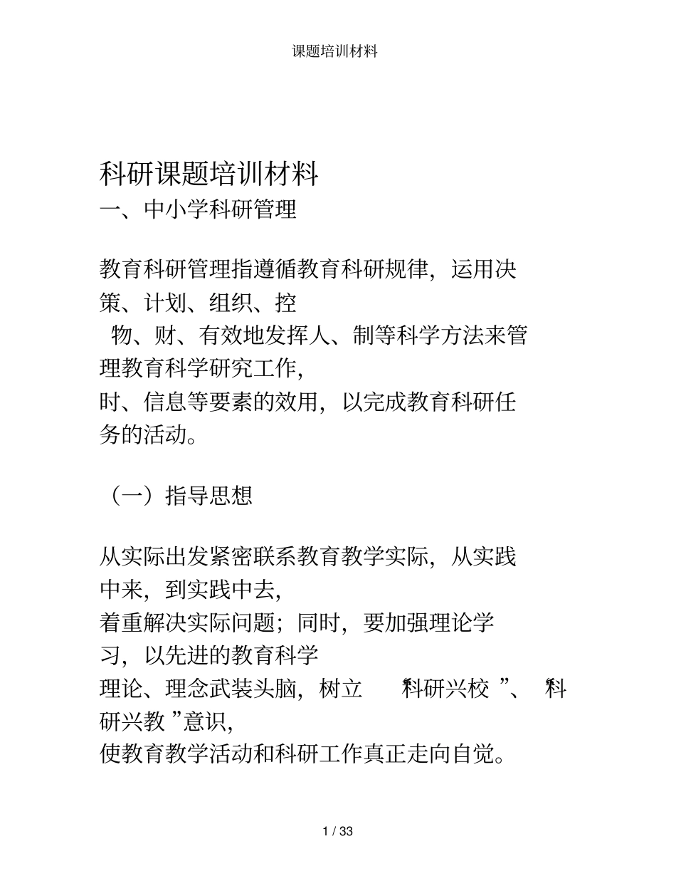 课题培训材料_第1页