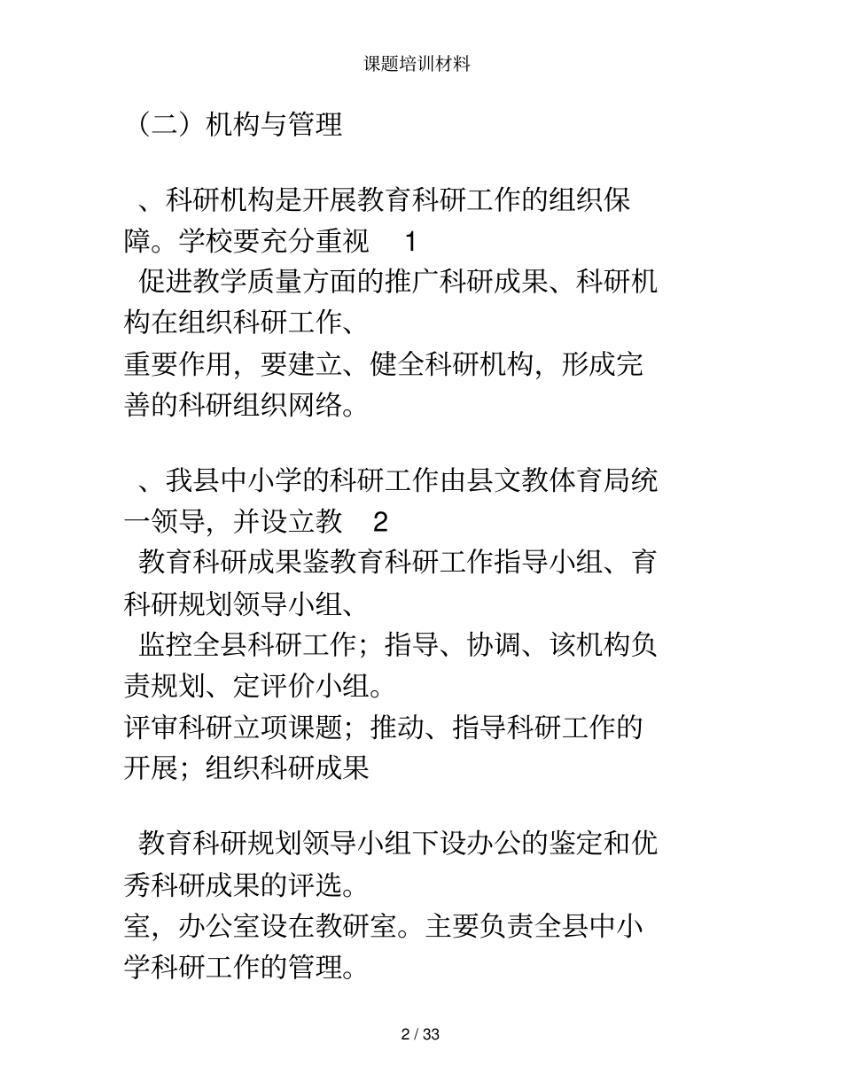 课题培训材料_第2页