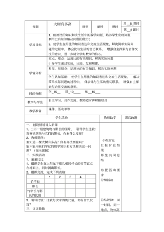 课题大树有多高