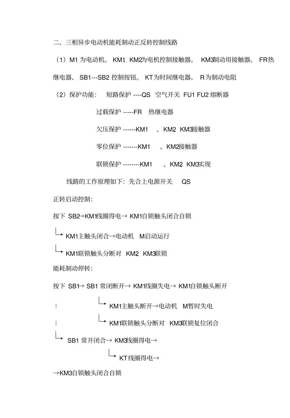 课题四能耗制动正反转控制线路_第2页